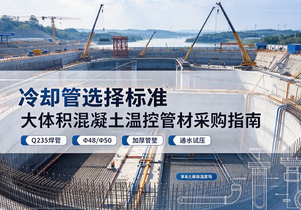 杜尔伯特冷却管选择标准